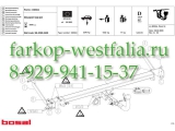 036-504 ТСУ для Peugeot 308 тип кузова универсал 2007-