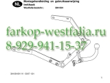 304054600001 ТСУ для Peugeot Partner 1996-2008