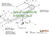 R/029 ТСУ для Renault Grand Scenic II 2003-2009 R/029 ТСУ для Renault Grand Scenic II 2003-2009