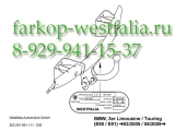 303331600001Фаркоп на BMW 3-Series E90/E91 2005-2011