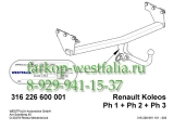 316226600001 ТСУ для Renault Koleos 2008-