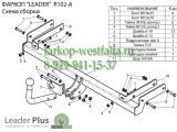 R102-A ТСУ для Renault Symbol тип кузова седан 2002/05-2008 R102-A ТСУ для Renault Symbol тип кузова седан 2002/05-2008
