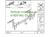 342162600001 ТСУ для Suzuki Grand Vitara 5дв. 05-