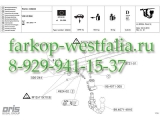 049-243 ТСУ для Volvo S60 2009-