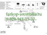 049-263 ТСУ для Volvo XC60 2008- (7012-AK41)