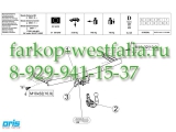 049-803 ТСУ для Skoda Octavia тип кузова универсал 2000-