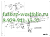 049-413 ТСУ для Skoda Rapid тип кузова седан 2012-