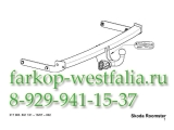 317063600001 ТСУ для Skoda Roomster 2006-