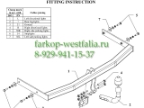 H 16 ТСУ для Skoda Roomster 2006- H 16 ТСУ для Skoda Roomster 2006-