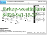 21.1933.12 ТСУ для Skoda Yeti 2009-