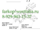 2192-F Фаркоп на Volkswagen Amarok