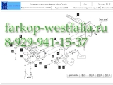 SU-05 ТСУ для Subaru Forester 2008-2013