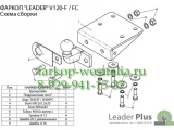 V120-FC Фаркоп на Volkswagen Amarok
