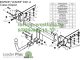S301-A ТСУ для Subaru Outback (BP) 2003-2009 S301-A ТСУ для Subaru Outback (BP) 2003-2009
