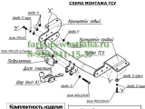 4816-A ТСУ для Chrysler Grand Voyager 2001/5-2008/1