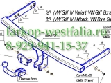 2133-A Фаркоп на Volkswagen Bora