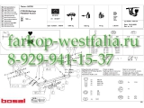 043-781 ТСУ для Citroen Berlingo 1996-2008 043-781 ТСУ для Citroen Berlingo 1996-2008