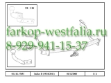 304129600001 ТСУ для Citroen Berlingo 2008-