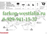 044-881 ТСУ для Citroen Berlingo 2008-