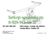321661600001 Фаркоп на Volkswagen Caddy 2004-
