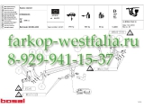 044-121 ТСУ для Citroen C5 2004-