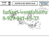 306357600001 ТСУ для Citroen Jumper 2006-