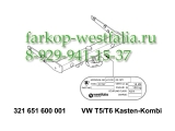 321651600001 Фаркоп на Volkswagen Caravelle