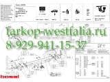043-252 ТСУ для Fiat Ducato IV 2006-