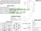 6501-H ТСУ для UAZ 469/31512/31514/2206/3303 1972- 6501-H ТСУ для UAZ 469/31512/31514/2206/3303 1972-