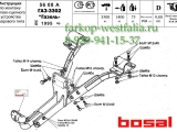 5608-A ТСУ для Gazelle - 3302, 33023 (фермер с двойной кабиной) 1997-