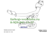 342135600001 ТСУ для Dodge Journey тип кузова минивэн 2008-