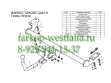 G202-A ТСУ для Geely Emgrand тип кузова седан 2012- G202-A ТСУ для Geely Emgrand тип кузова седан 2012-