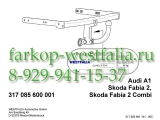 317085600001 ТСУ для Skoda Fabia тип кузова универсал 01/2008- 317085600001 ТСУ для Skoda Fabia тип кузова универсал 01/2008-