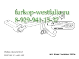 323078600001 ТСУ для Land Rover Freelander II 05/2007-