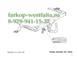 335302600001 ТСУ для Toyota Avensis тип кузова седан 04/2003-01/2009