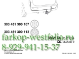303451300107 Оригинальная электрика на BMW X6 2007-2013