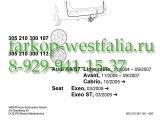 305210300107 Оригинальная электрика на Audi A4 с CAN-шиной 11/04-09/07