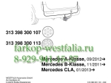 313398300107 Оригинальная электрика на Mercedes B-Klasse W246 11/2011-