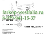 317079300107 Оригинальная электрика на Skoda Yeti 2009-)нет в наличии)
