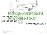 320108300107 Оригинальная электрика на Volvo V40 09/2012-