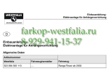 323064300113 Оригинальная электрика на Land Rover Range Rover III 2002-2009