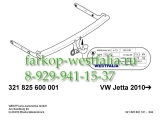 321825600001 Фаркоп на VW Jetta VI 2011-