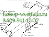 2116-A Фаркоп на VW Passat B4 1993-1996 2116-A Фаркоп на VW Passat B4 1993-1996