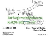 314451600001 ТСУ для Chevrolet Trax- 314451600001 ТСУ для Chevrolet Trax-