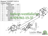 V107-A Фаркоп на VW Passat B6 2005-2010