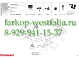029-811 ТСУ для Ford Galaxy тип кузова минивен 2006- (нет в наличии) 029-811 ТСУ для Ford Galaxy тип кузова минивен 2006- (нет в наличии)