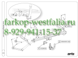 051-053 ТСУ для Mazda 6 тип кузова седан, универсал 2012-