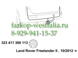 323411300113 Оригинальная электрика на Land Rover Range Rover IV 10/2012-