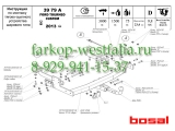 3979-А ТСУ для Ford Tourneo Custom 2014- 3979-А ТСУ для Ford Tourneo Custom 2014-
