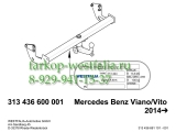 313436600001 Фаркоп на MB Viano-Vito 2014-